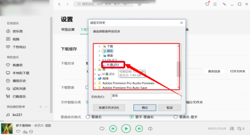 如何将歌曲下载到U盘