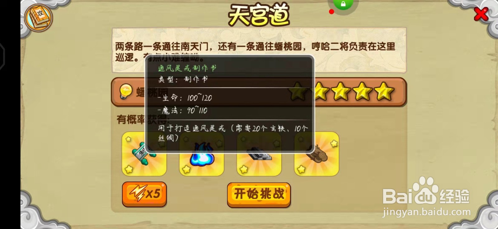 造梦西游通风灵戒制作书怎么获得