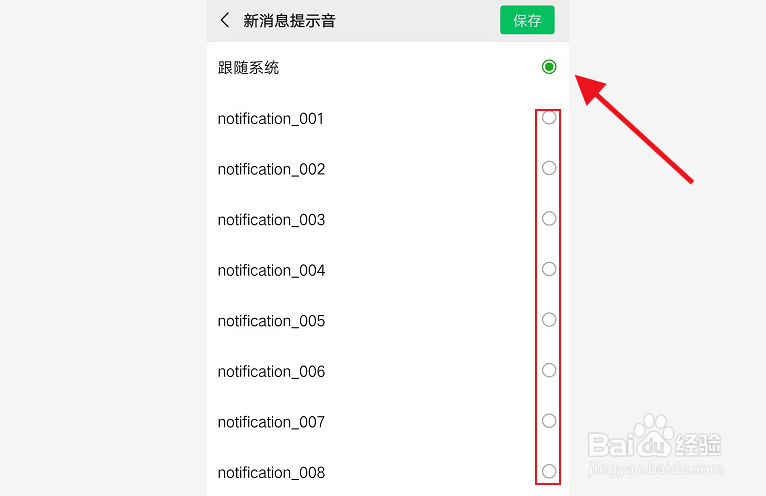 微信接收到信息没有声音提示怎么办？
