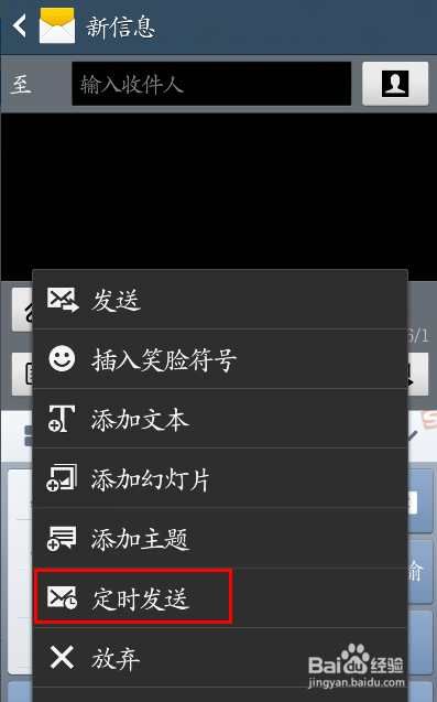 NOT3如何定时发送信息