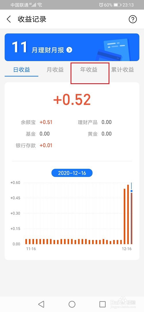 支付宝年度理财收益怎么看
