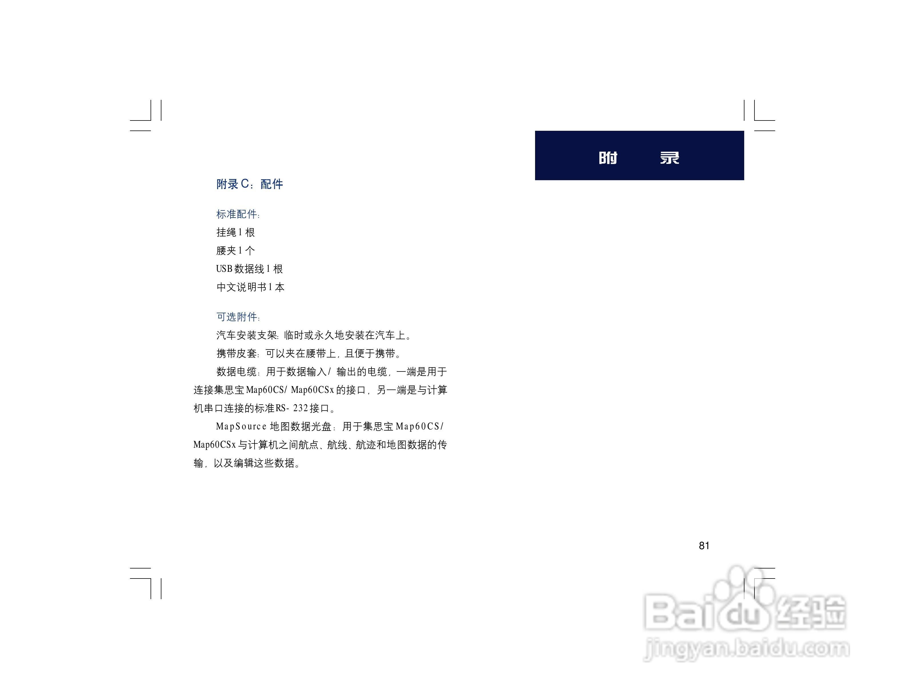 集思宝Map60CS_Map60CSx GPS手持+车载导航两用GIS采集:[9]