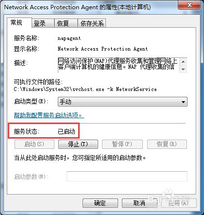 win7系统如何启动电脑服务napagent