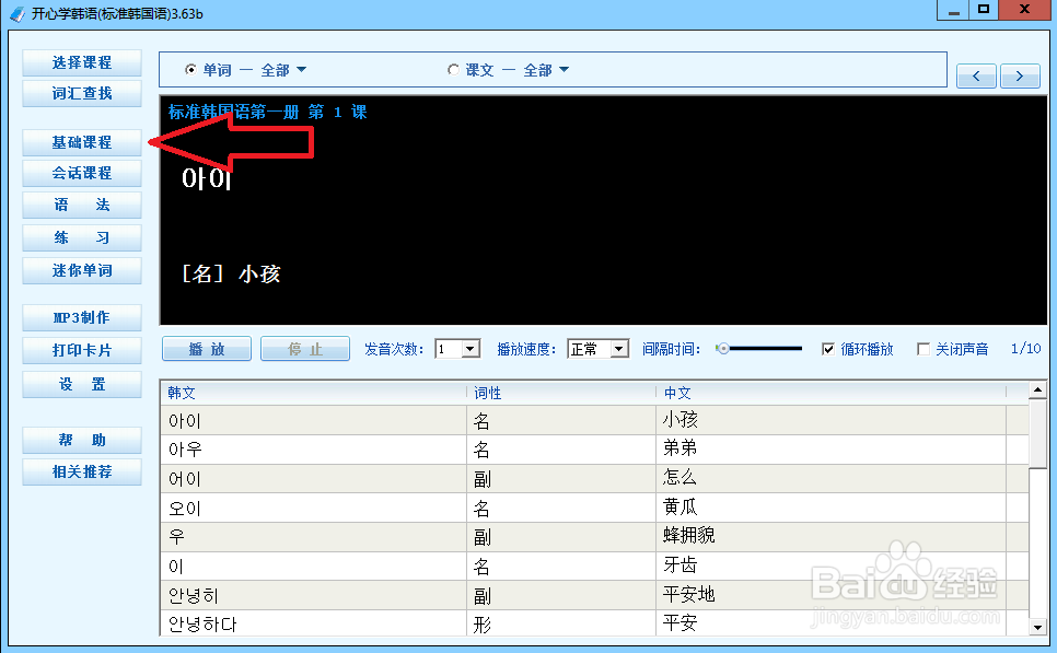 怎样零基础学习韩语