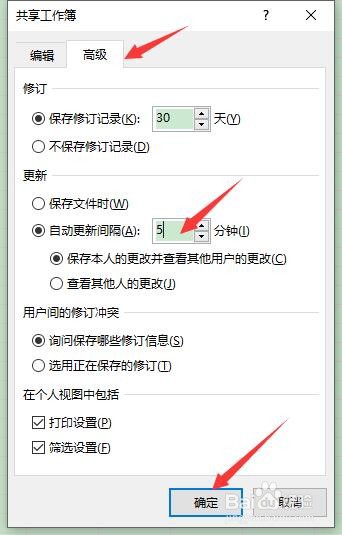 excel文档怎样共享