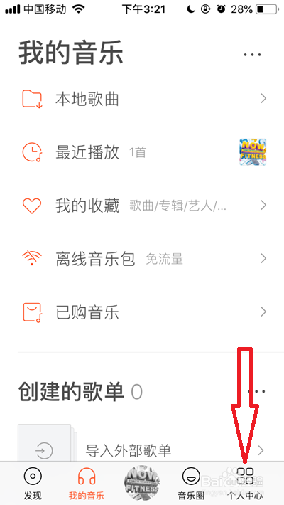 虾米音乐账号如何注销