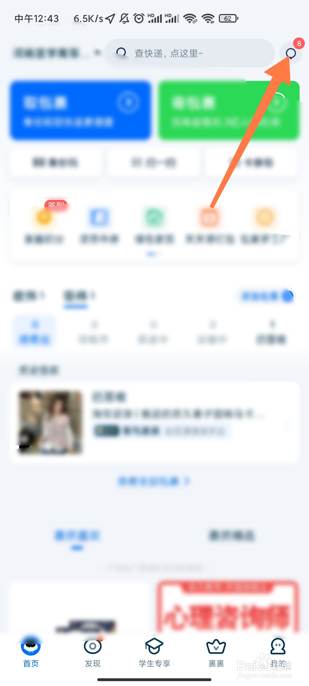 菜鸟消息如何一键已读