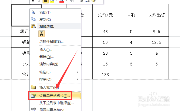 Excel2010 如何绘制斜线表格