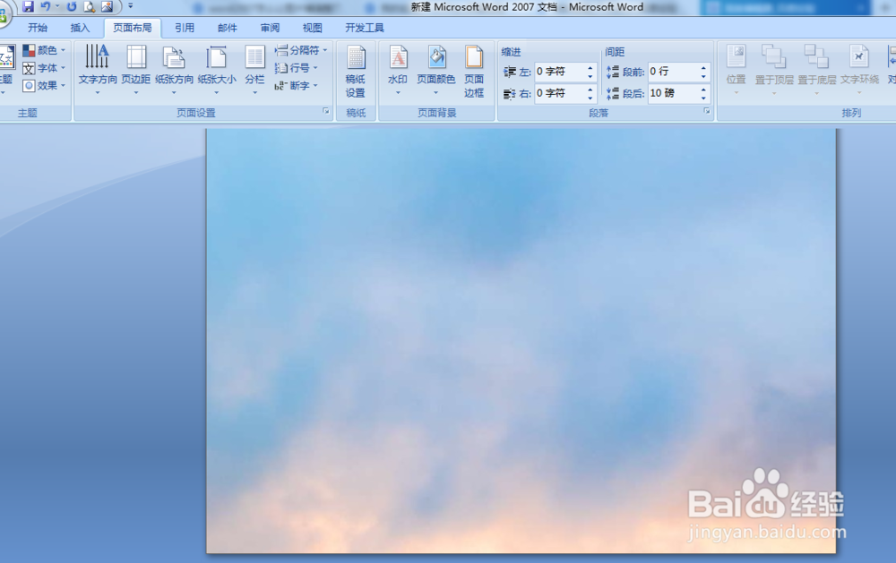 word2007怎么让图片铺满整页/怎么插入图片