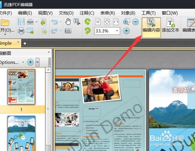 电子文档打开显示乱码怎么解决