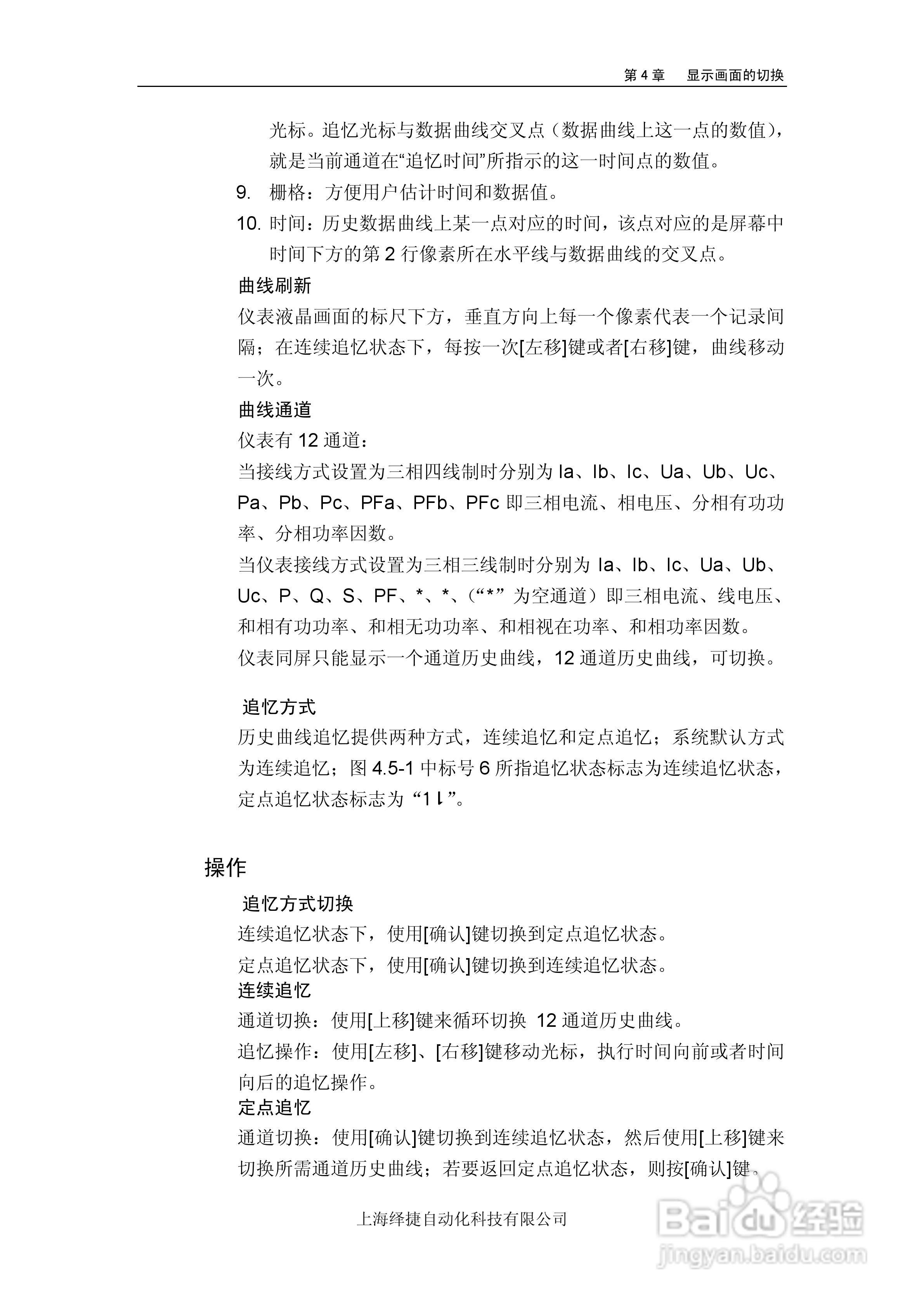 R5000电量记录仪使用说明书:[5]