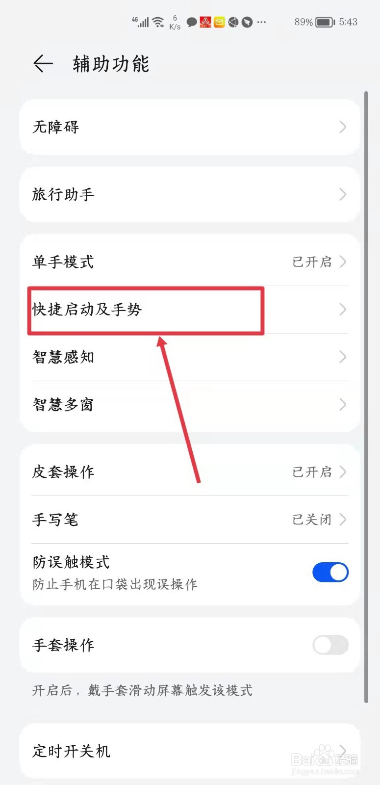 app怎么截屏