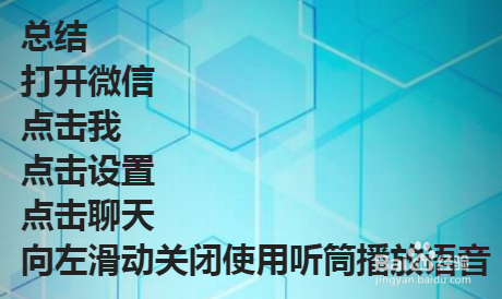 微信如何关闭听筒模式播放语音？