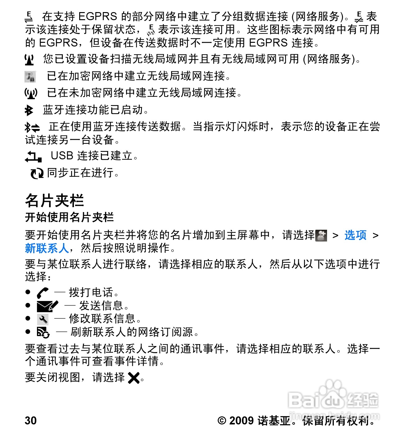 诺基亚 Nokia 5530手机使用说明书:[4]