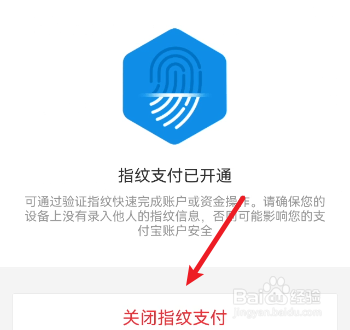 饿了么如何关闭指纹支付