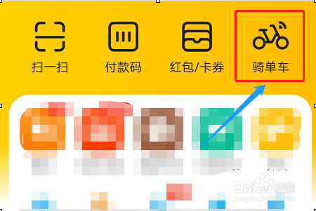 美团APP如何查看摩拜单车的骑行记录
