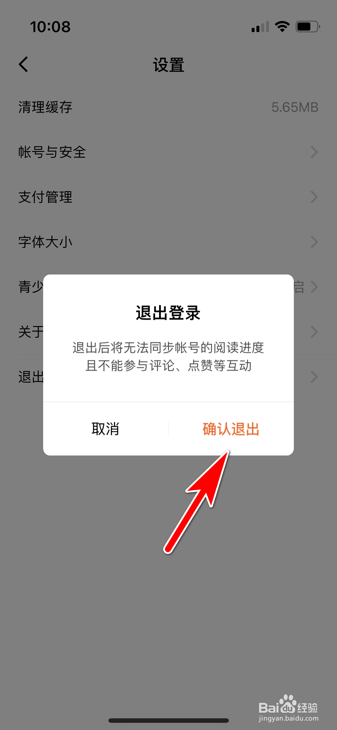 番茄小说怎么退出登录当前帐号