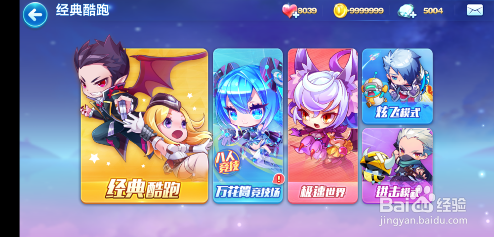 天天酷跑旋飞模式装备怎么升级
