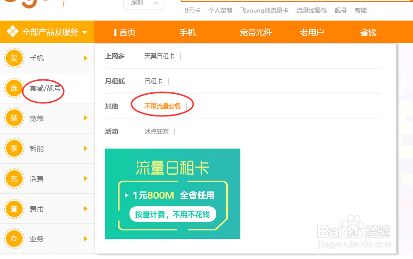 流量总是不够用，怎么办理深圳电信不限流量套餐