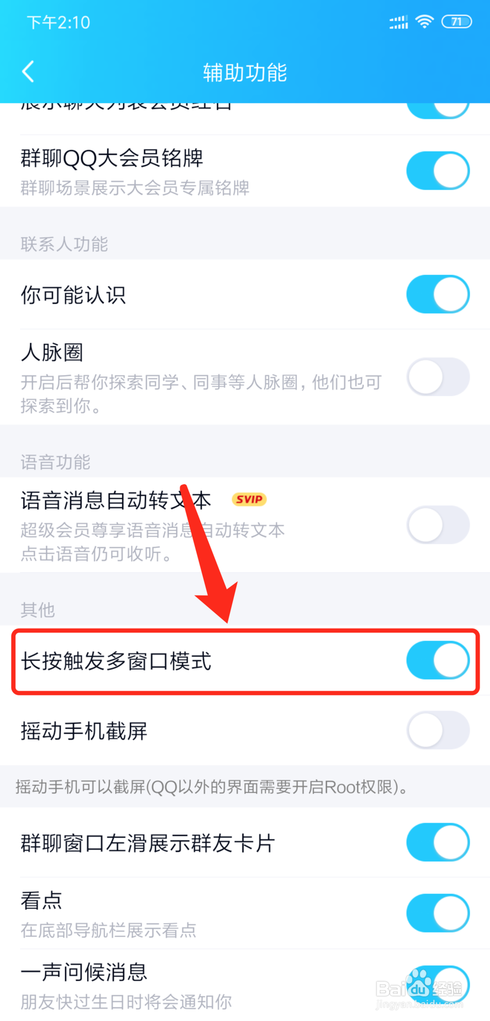 手机QQ怎么关闭多窗口模式
