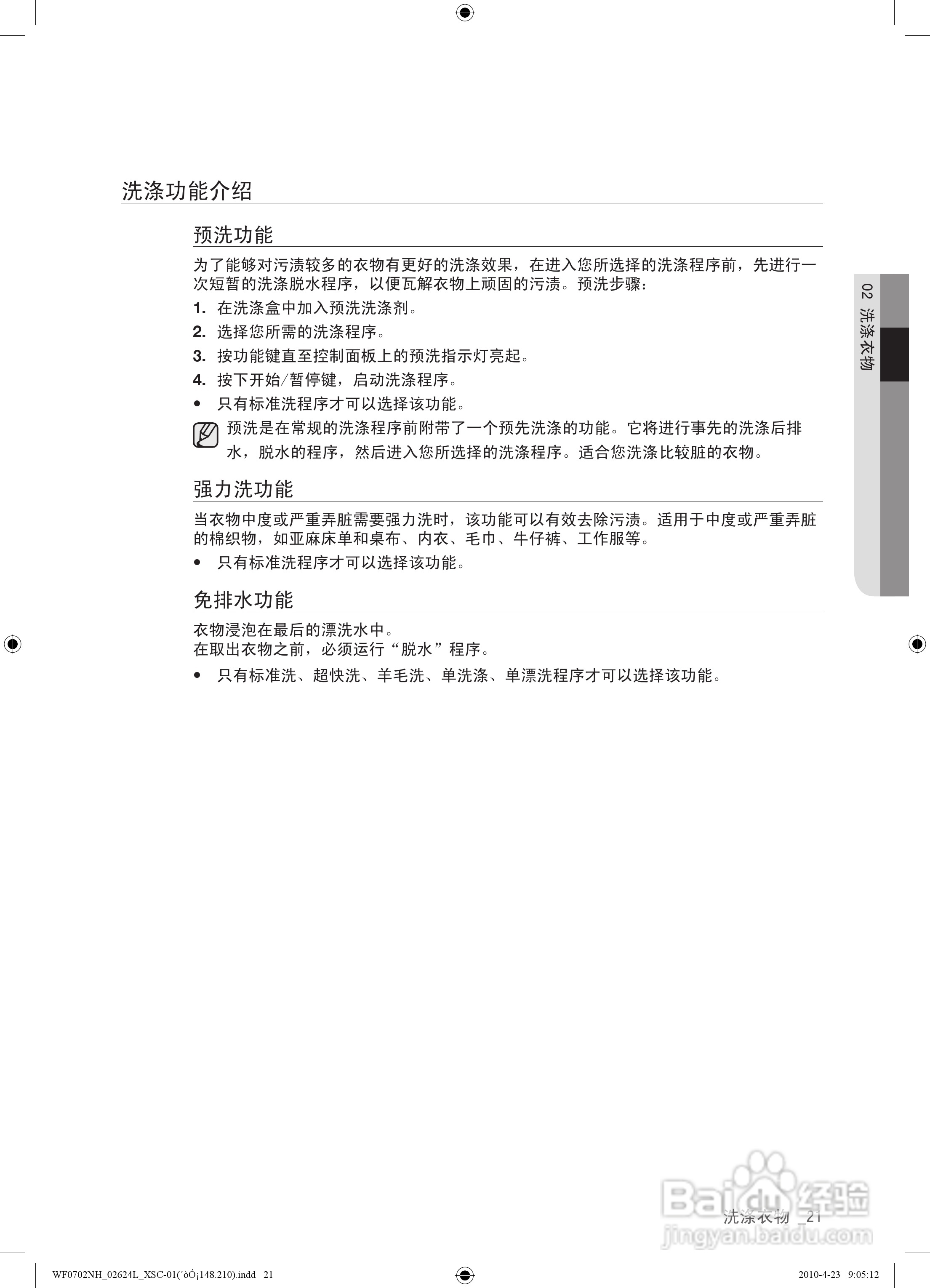 三星WF0702NHL滚筒洗衣机使用说明书:[3]