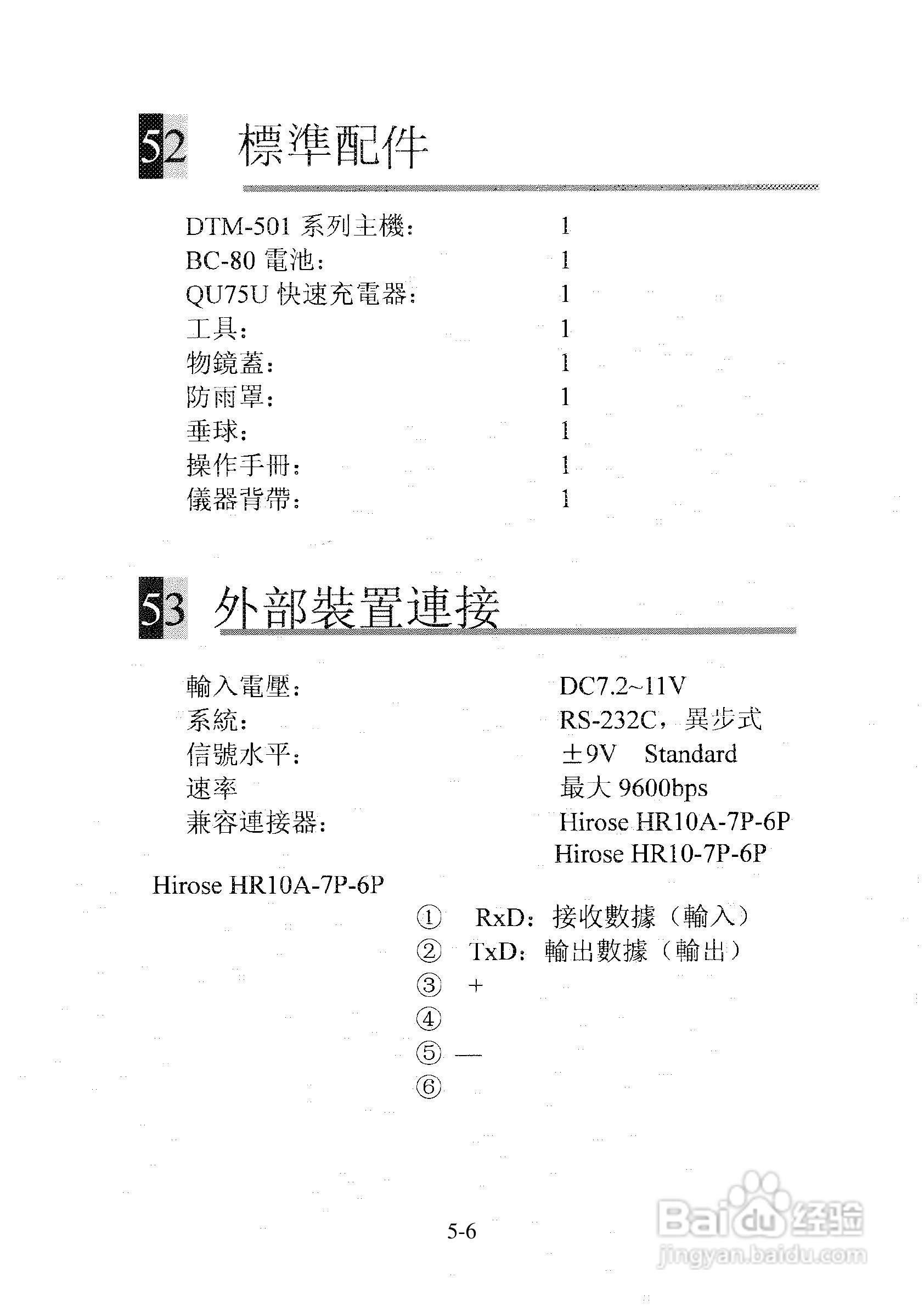 尼康DTM-501、521、531、551 系列全站仪使用手册:[16]