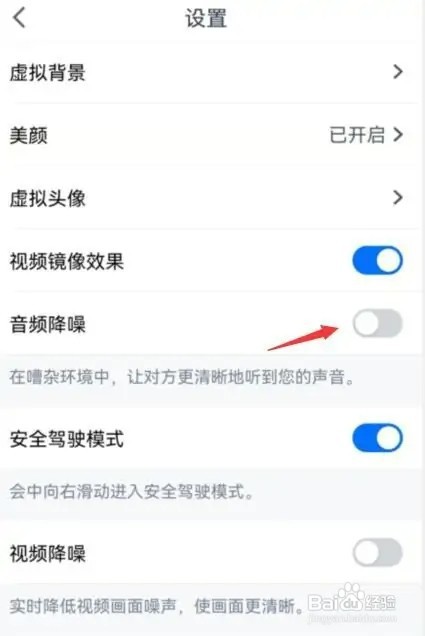 腾讯会议app怎样开启音频降噪
