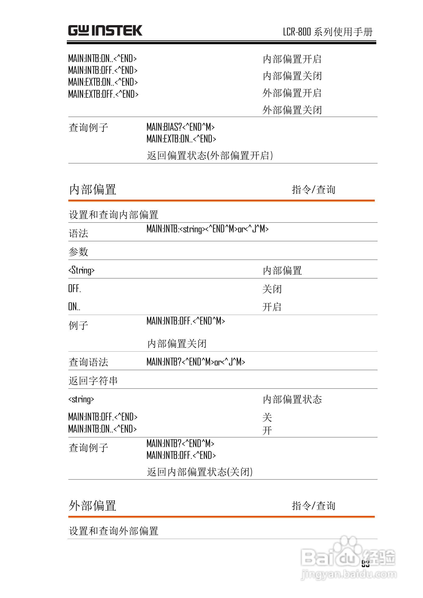 固纬LCR-819高精度LCR测试仪使用说明书:[10]