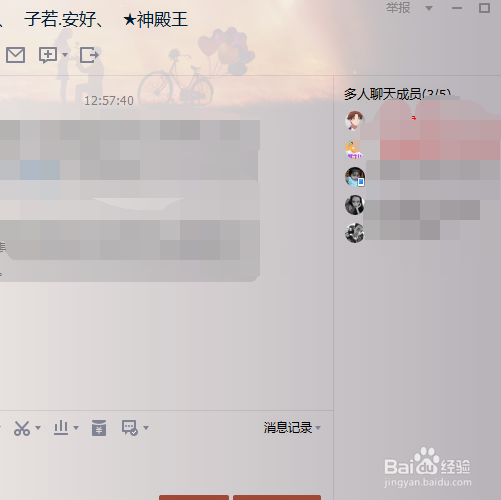 QQ如何创建多人聊天