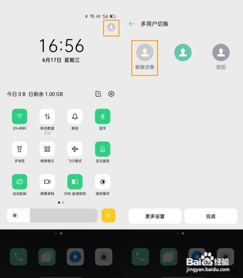 OPPO Reno4 Pro 怎么开启多用户模式