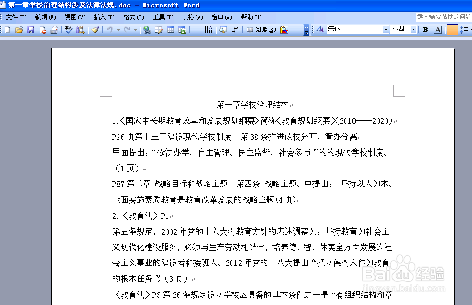 怎样给Word文档分栏