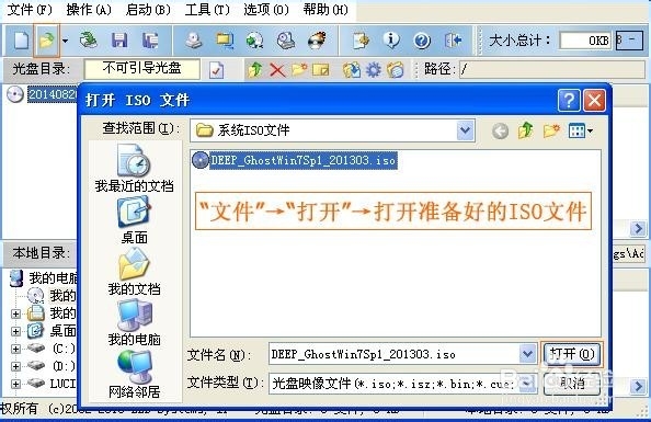 如何刻录系统光盘图解
