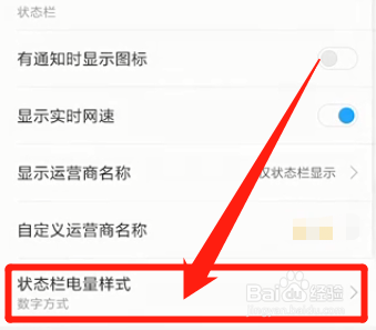 小米电量显示太小