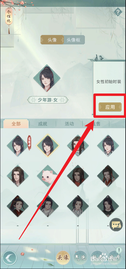 江湖悠悠怎么更改游戏人物头像