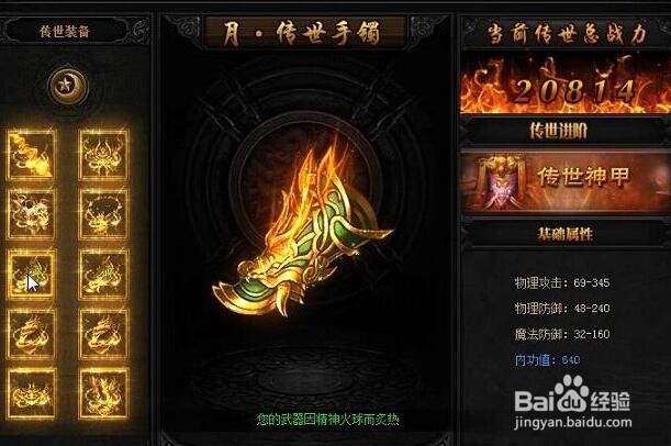 蓝月传奇怎么快速获得装备?装备怎么得?