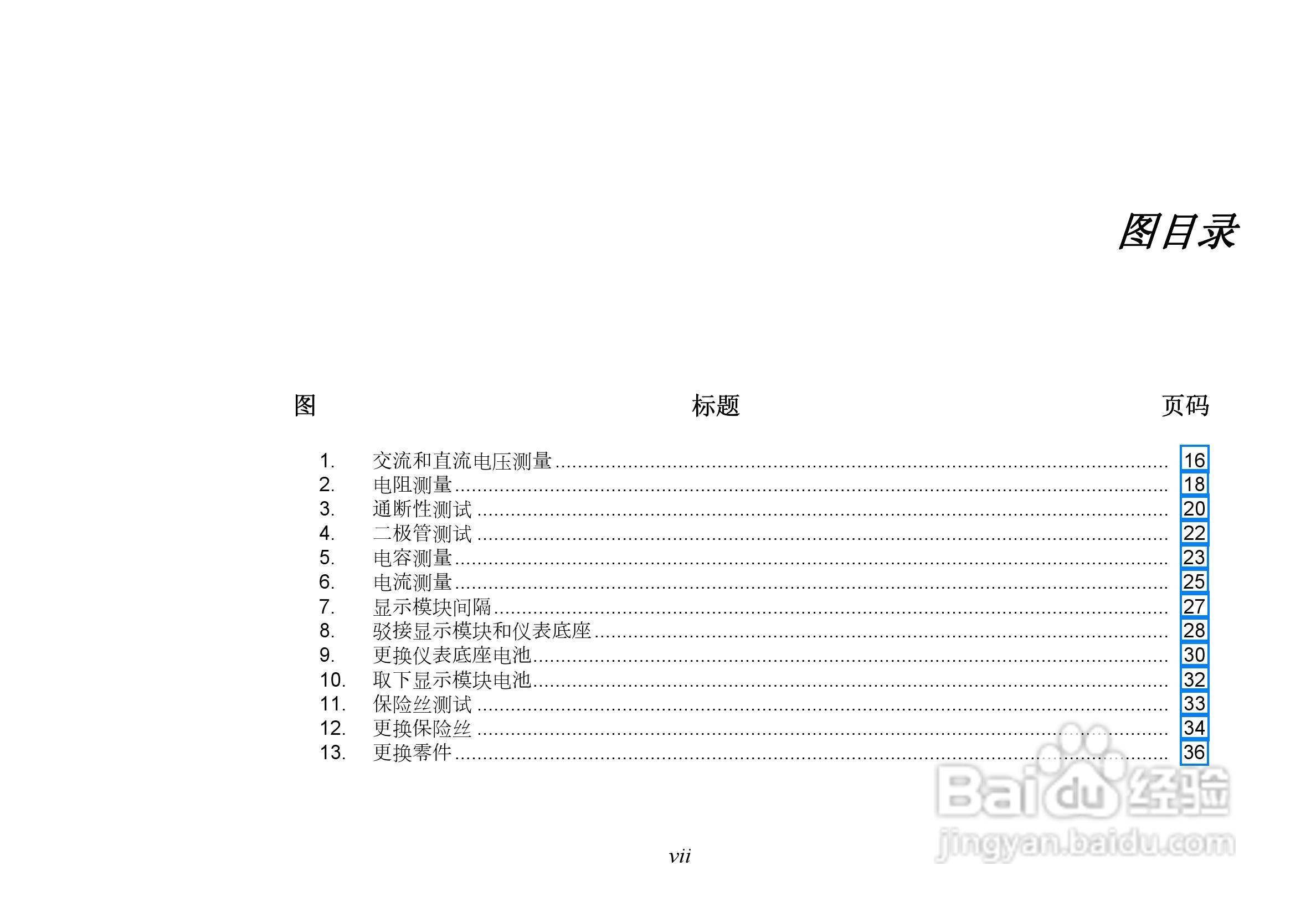 Fluke 233 数字多用表中文操作说明书:[1]