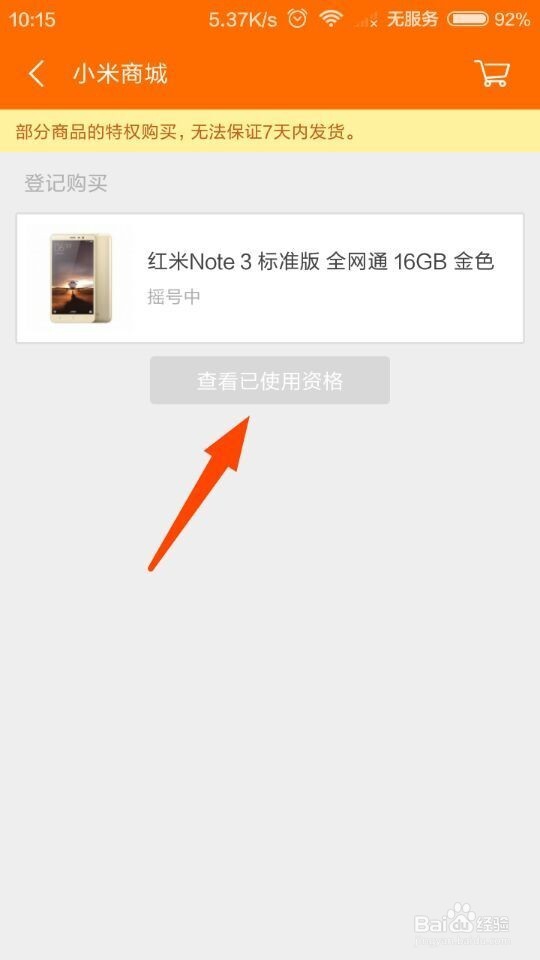 怎么做可以不用抢购,就可以买到小米官网的手机