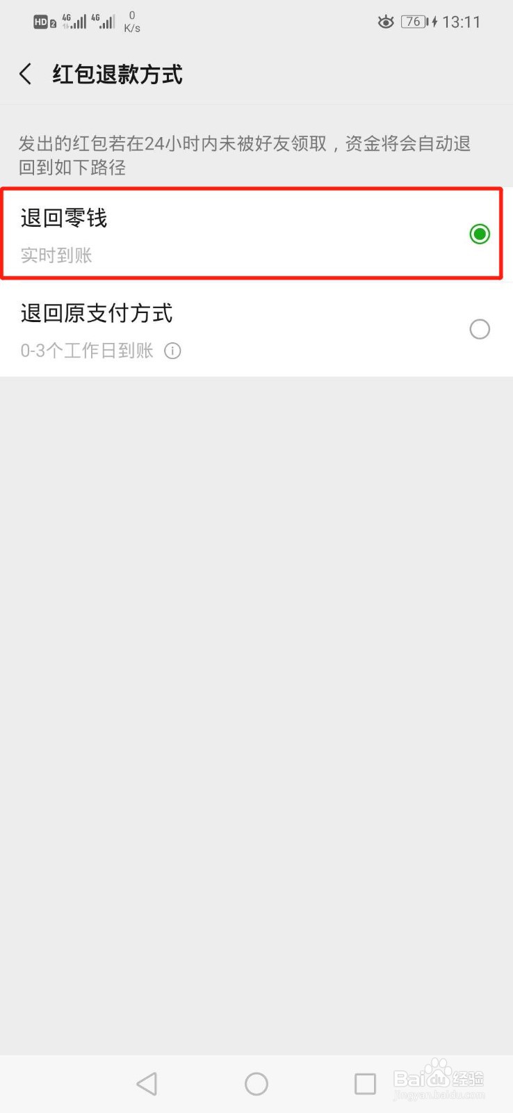 微信退款如何实时到账