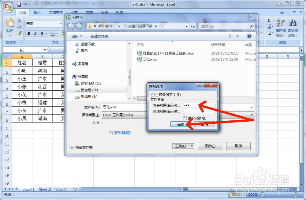Excel表如何设置文件打开权限密码