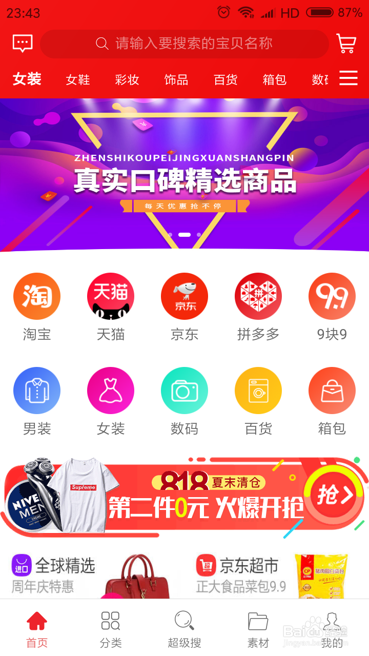 如何使用虎斑购物省钱