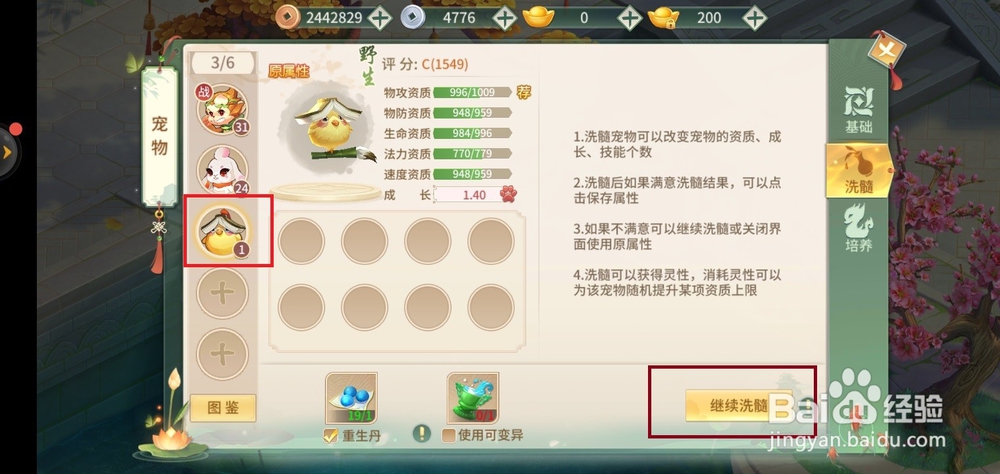 梦幻逍遥手游宠物怎么洗髓？