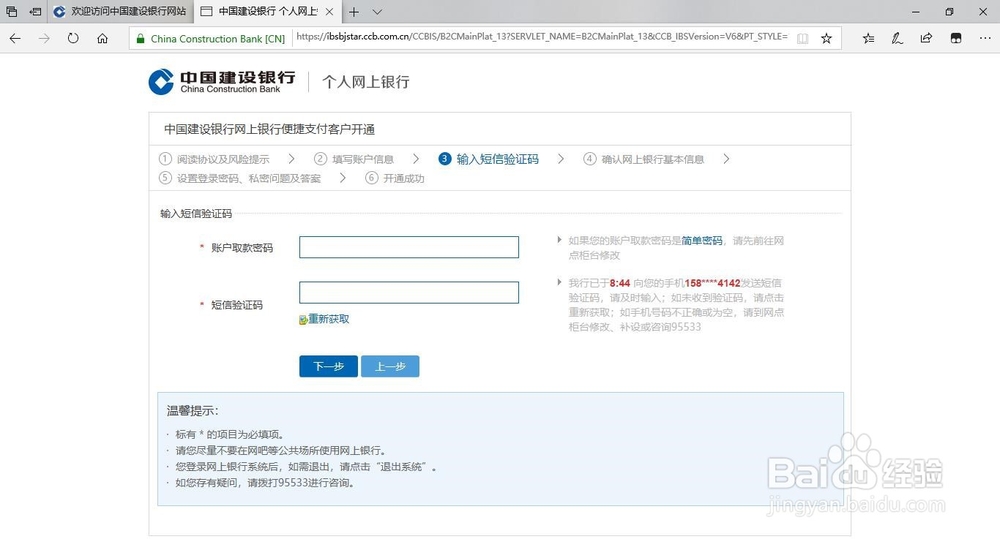 如何开通建设银行的网上银行