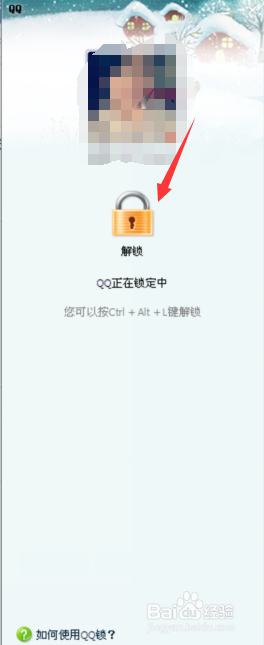 如何让QQ自动上锁加密