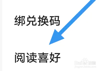 书旗小说app怎么设置阅读喜好选项
