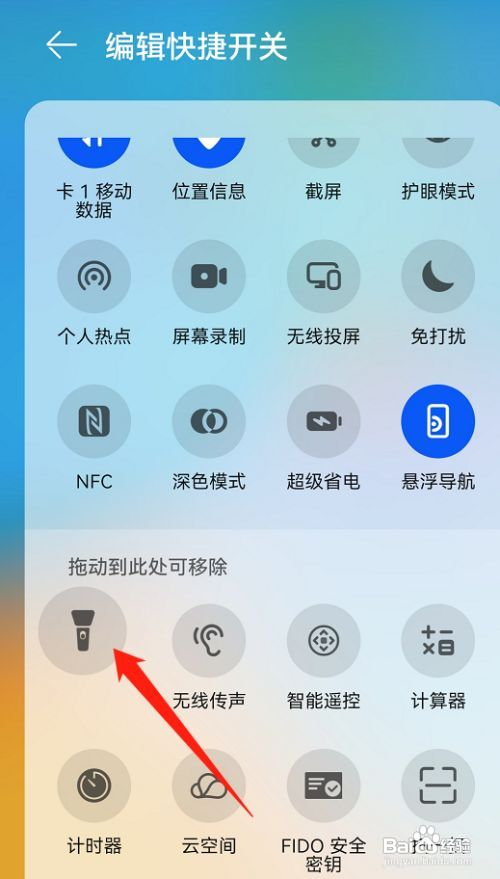 华为p40手电筒没有了怎么找回来