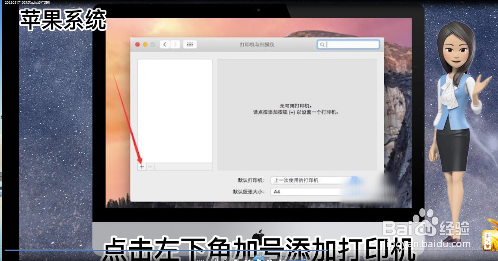 怎么添加打印机