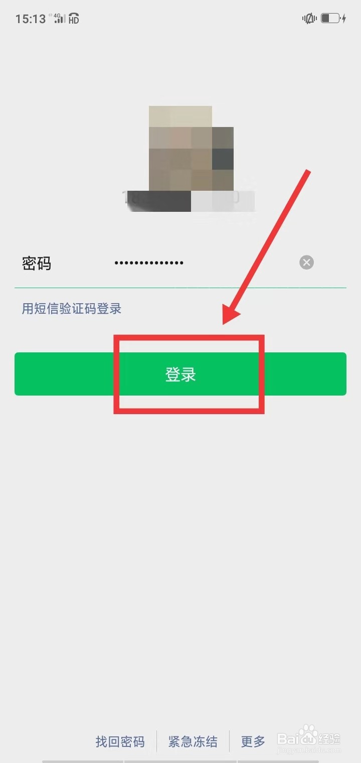如何利用微信充电话费？