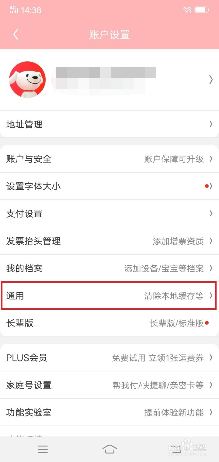 京东怎么关闭截屏弹出分享弹窗