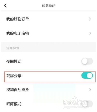 soul如何关闭截图弹出分享