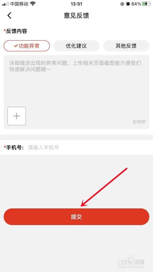 京粉APP里面怎么进行意见反馈